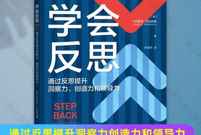 学会创造、学会创造成长反思