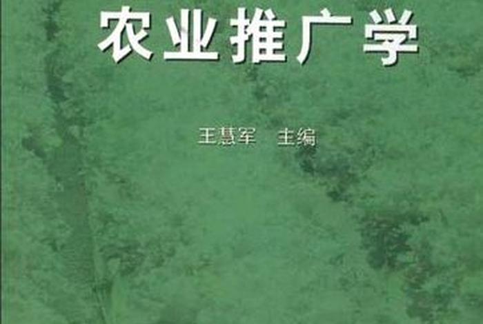推广学到了什么 推广学到了什么道理