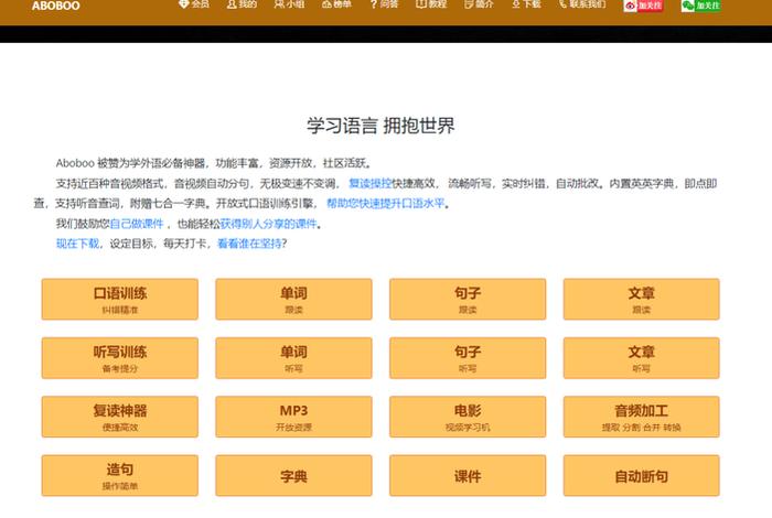 行业英语学习软件、行业英语课程