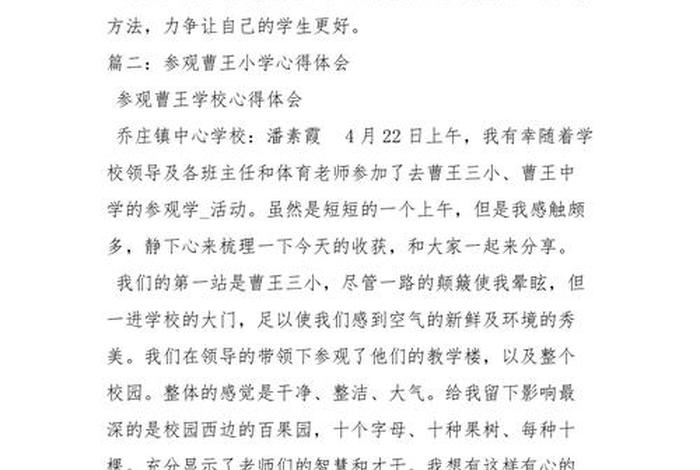 心得体会学校教育 - 学校教学心得体会范文