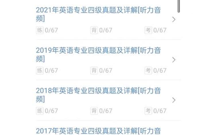 免费学英语四级的网站 免费学四级英语的软件