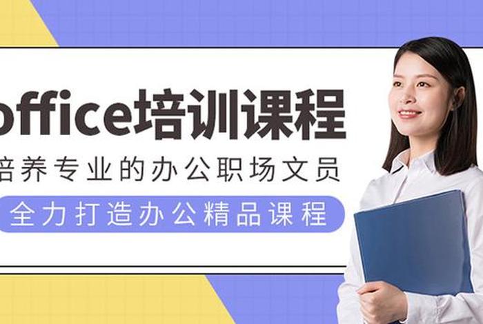 office学习培训机构 - office培训机构哪家强