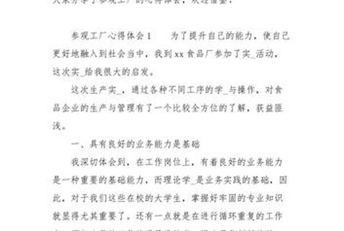 参观工厂心得体会总结（参观工厂心得体会总结500字）
