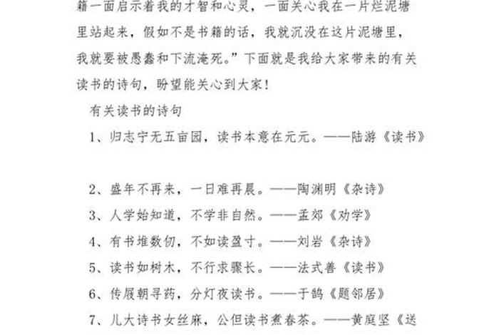 关于读书的古诗，关于读书的古诗有哪些