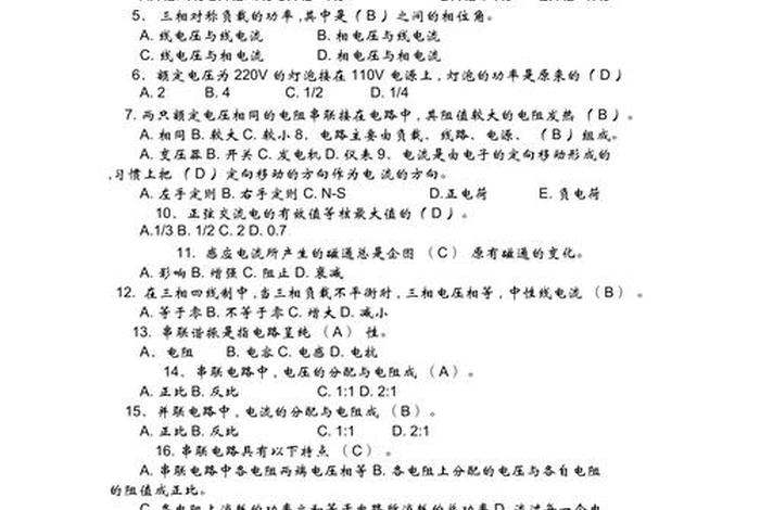 设备知识 设备知识题库