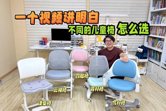 椅子讲解，椅子的多种玩法视频