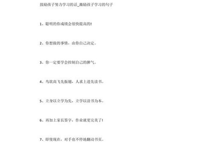 孩子努力的样子优美句子 赞美孩子辛苦付出的努力