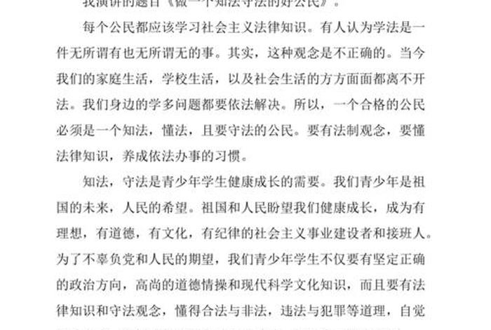 学宪法讲宪法演讲稿 - 有关宪法的演讲稿