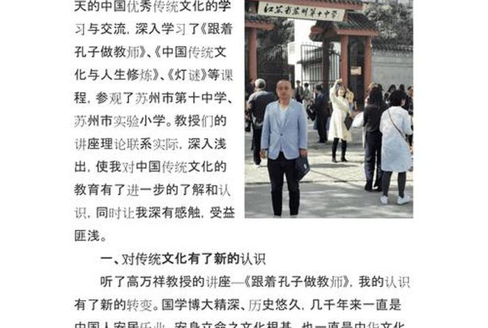 学习体验传统文化写实记录，体验传统文化感受50字