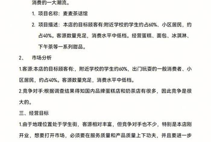 大学生兼职平台创业计划书、大学生兼职平台创业计划书如何盈利
