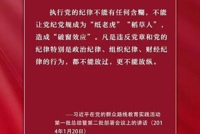 党纪