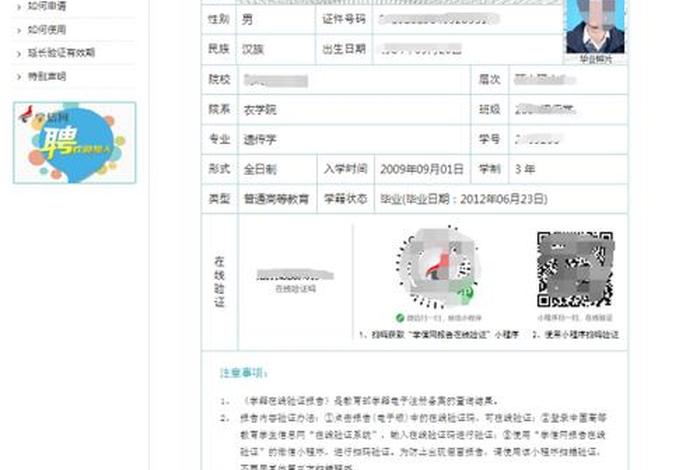 学信网个人查询入口官网；免费查个人学历