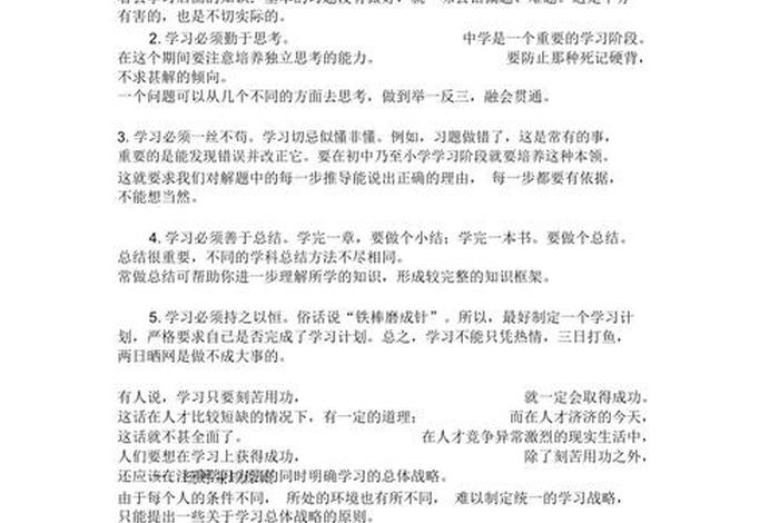 初中学习经验分享（高中学习方法与技巧）