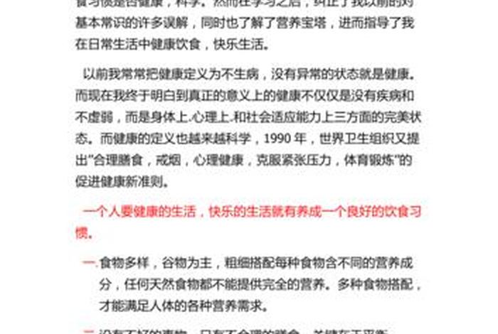 学养生的学后感 - 学养生的心得体会简短