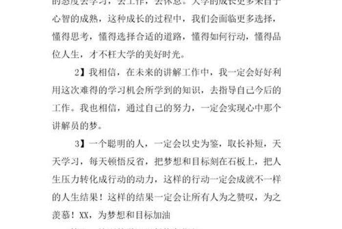 怎么写学习心得简单又漂亮