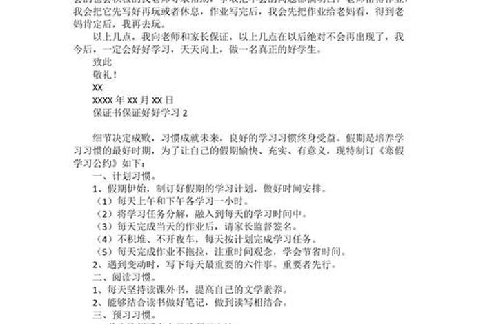 好好学习保证书100字（保证书关于好好学的200字）