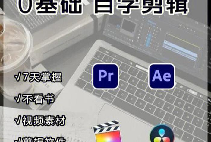 视频剪辑哪里学 - 视频剪辑师去哪里学