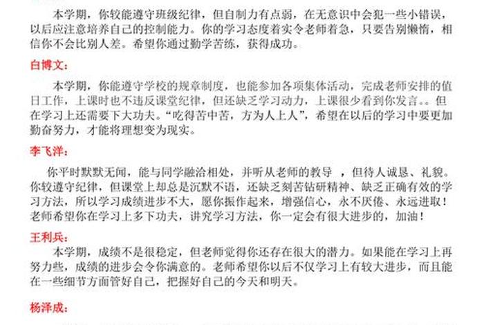 学习的评语简短七年级，七年级学生评语简短熠熠生辉