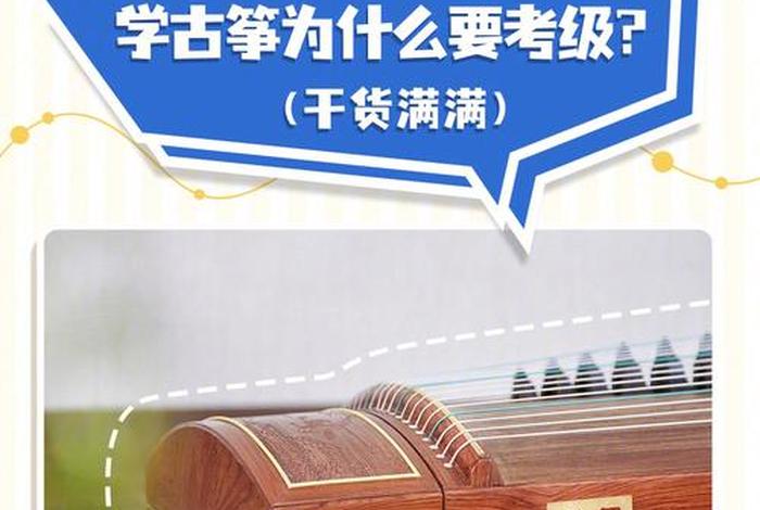 学习古筝有什么好处，学古筝的好处？