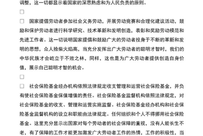 学劳动法的意义 学了劳动法的收获