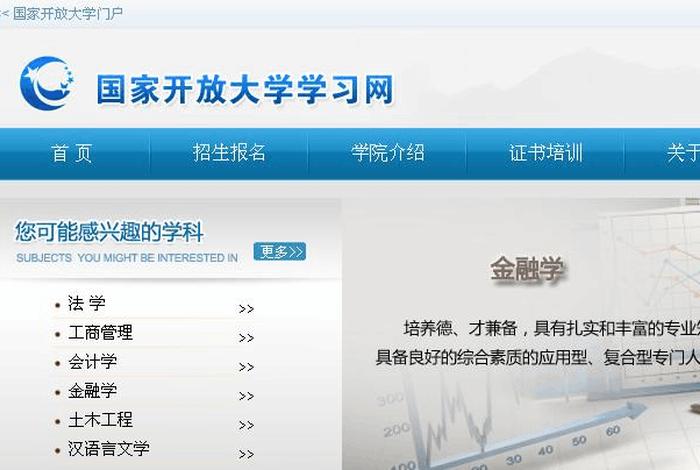 国家开放大学；国家开放大学登录平台