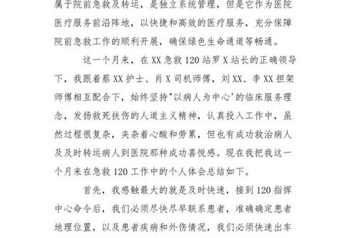 学会急救技能心得体会、急救培训心得体会 简短