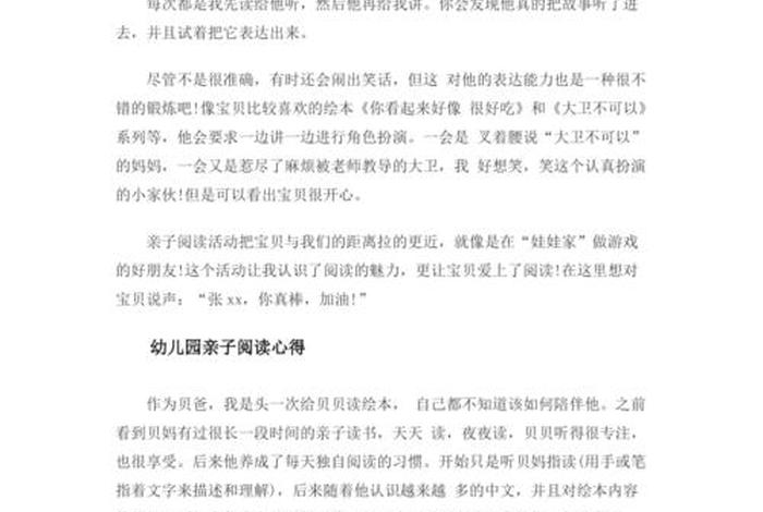 幼儿园课程故事学习心得，幼儿园课程故事分享心得体会