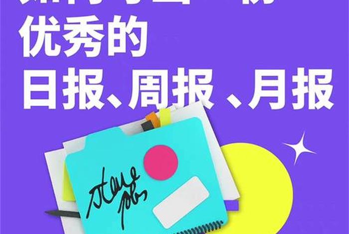 设计师助理周报，设计师助理周报100字