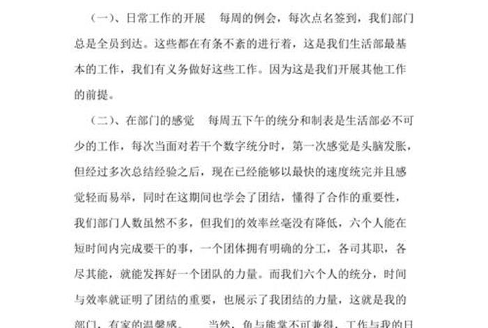 大学学生会部门工作总结、大学学生会部门工作总结怎么写