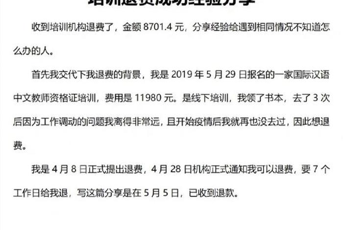 课外培训班，课外培训班不退费怎么投诉