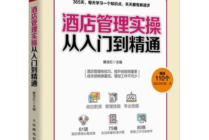 酒店学习都去哪里学 - 酒店宾馆一般学的都是啥