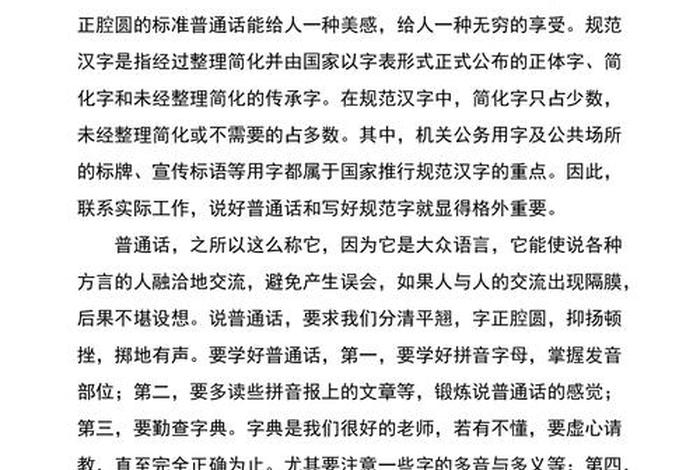 学习普通话的体会命题说话三分钟 普通话的体会普通话命题说话