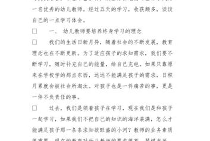 师德师风学习体会幼儿园小班（师德师风心得体会2021年幼儿园小班）