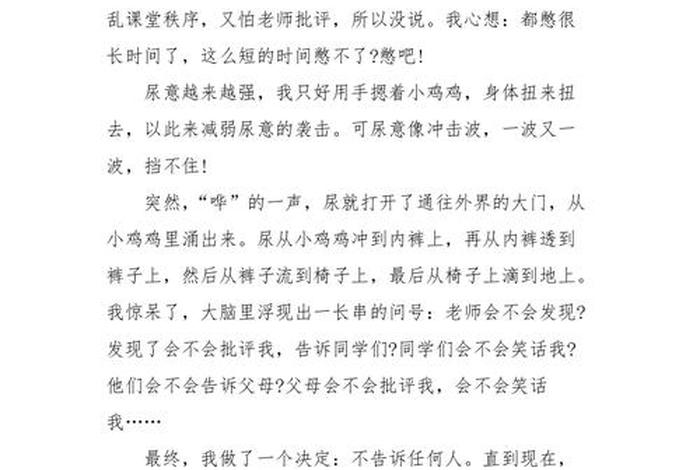 女生学校尿裤子作文，在学校尿裤子的作文1000字