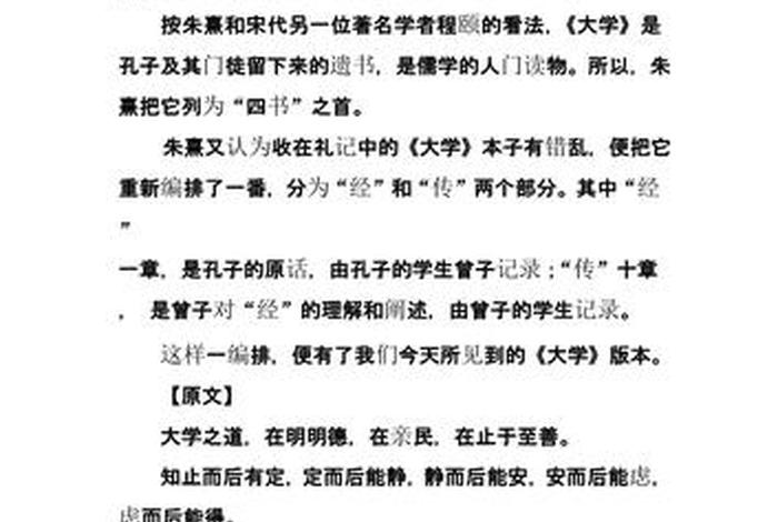 大学具体内容是什么（大学内容及解释）