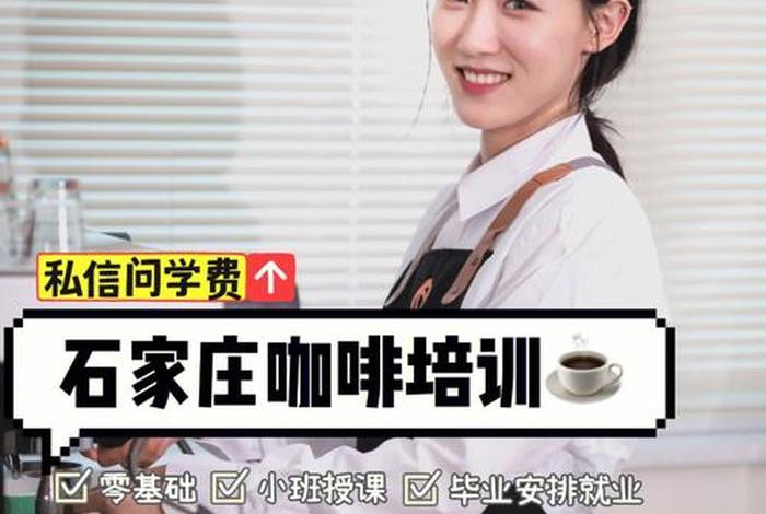 咖啡培训学校学费多少 咖啡培训学校学费多少钱一年
