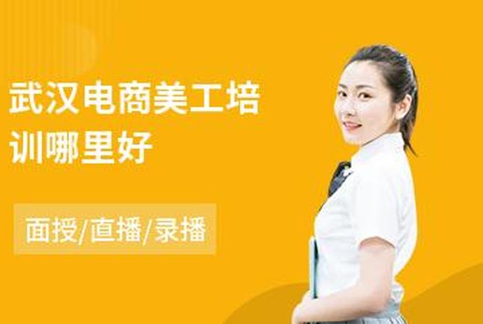 学习美工电商（电商美工自学课程）