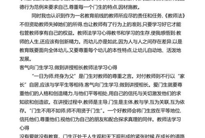 教师法学习心得体会 学教师法心得体会简短