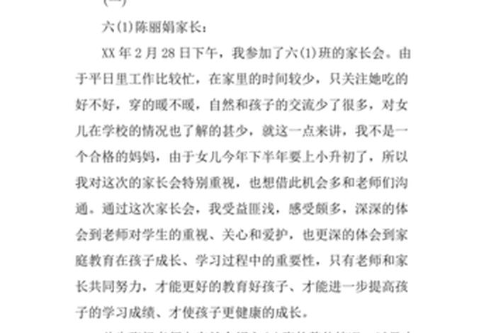 小学生教育心得家长（小学生教育心得家长怎么写200字）