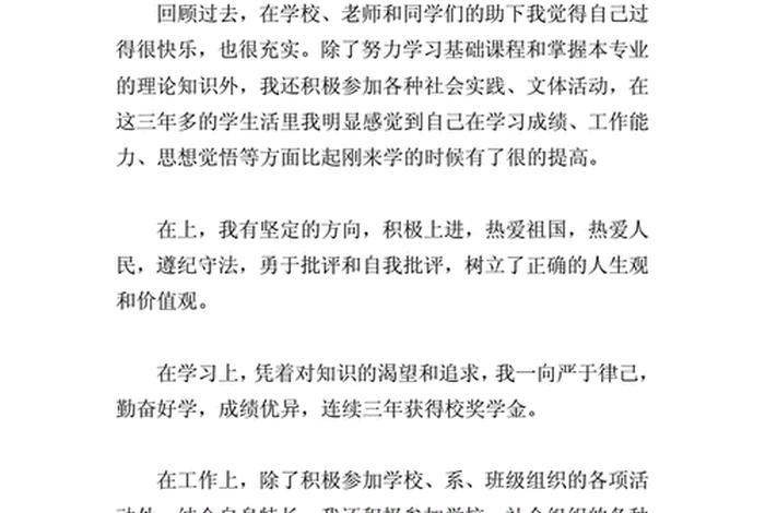 学校学生自我鉴定300字、学校学生自我鉴定300字范文
