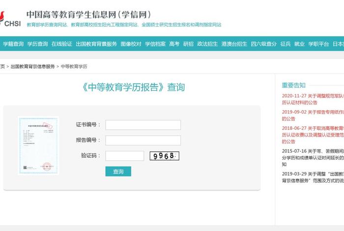 个人学历信息查询网，个人学历查询网入口