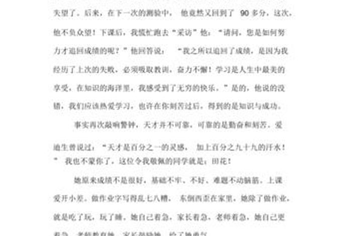 学习努力的作文（尽力而为作文）