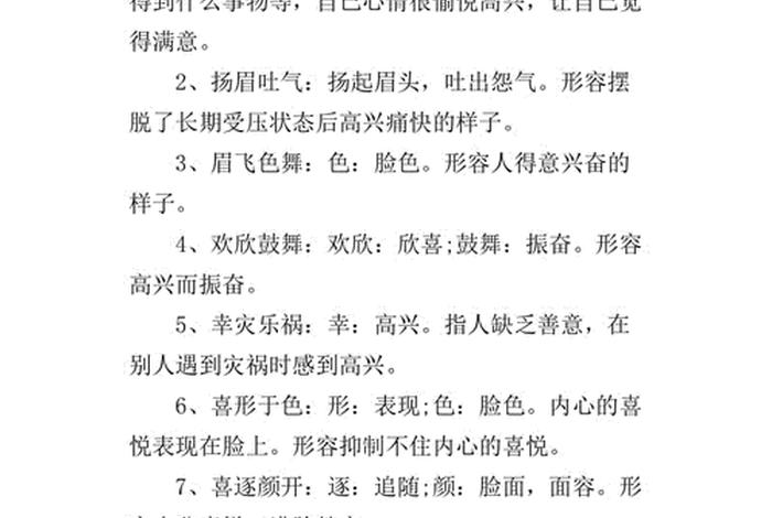 形容