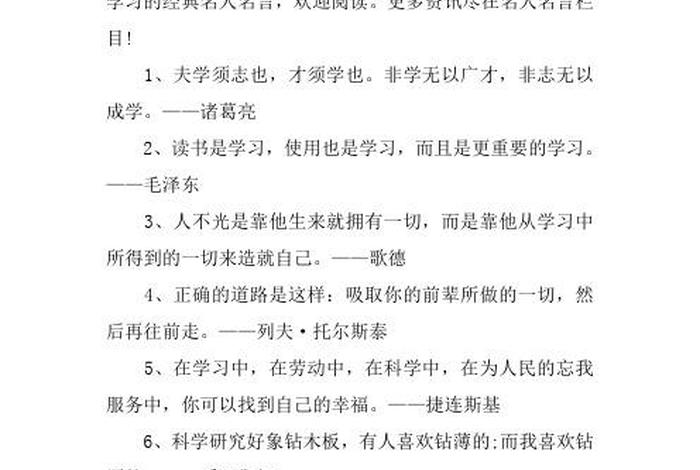 学习学习再学习经典语录