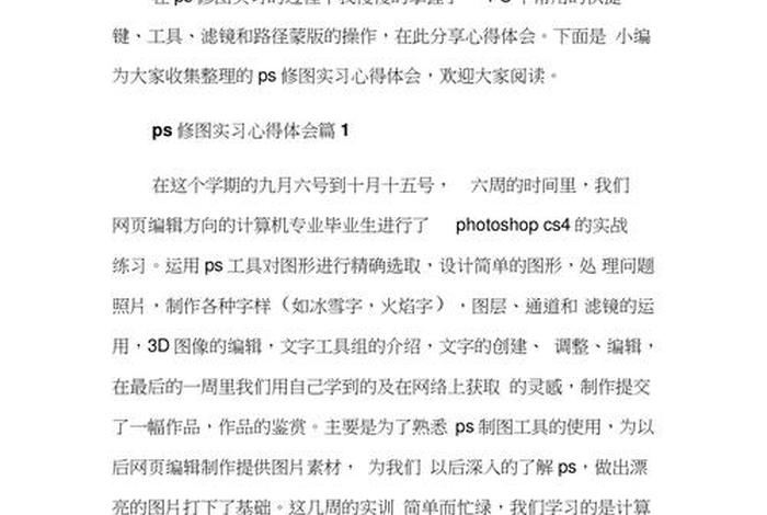 学ps后的心得体会5000字，学ps后的心得体会200字