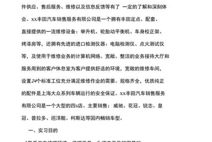 汽车维修课程，汽车维修课程总结300字