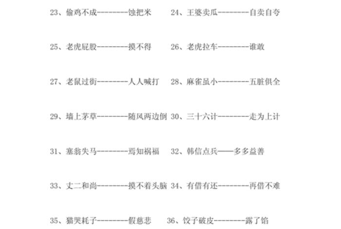 谚语三年级，小学生谚语100句