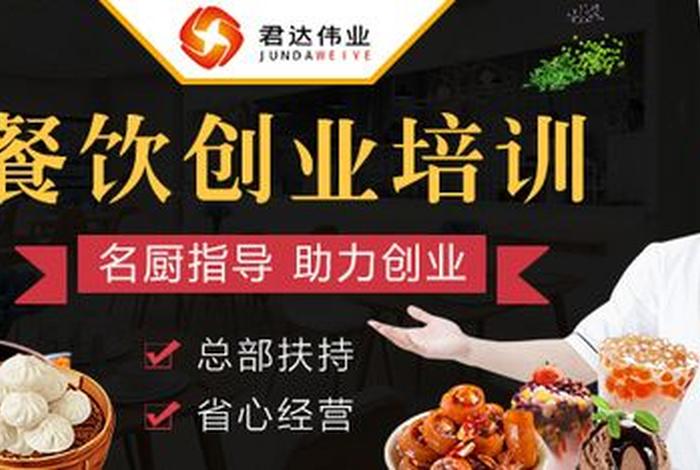学习加盟餐饮 餐饮培训学校加盟