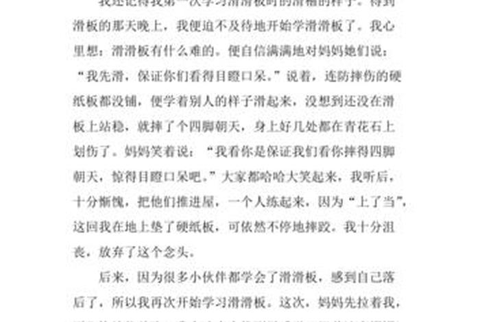 学习滑板作文 学滑板的作文怎么写
