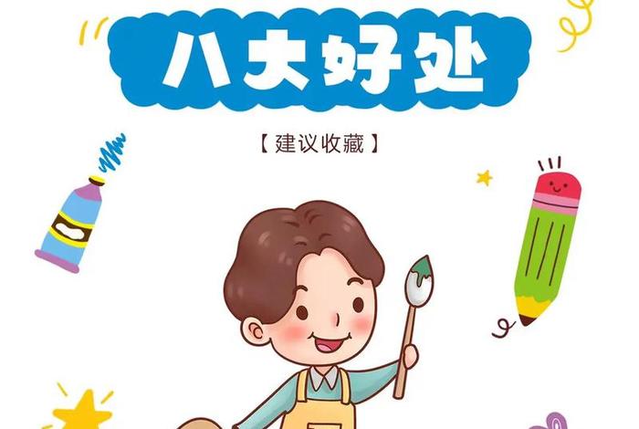 学绘画的好处优美语句；学绘画的好处和坏处